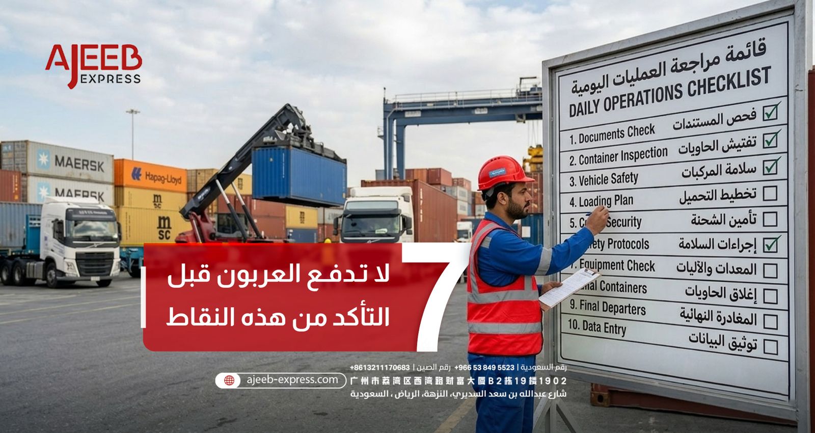 Blog قائمة مراجعة للتأكد من سلامة الشحنة والمورد قبل دفع العربون عند الاستيراد من الصين