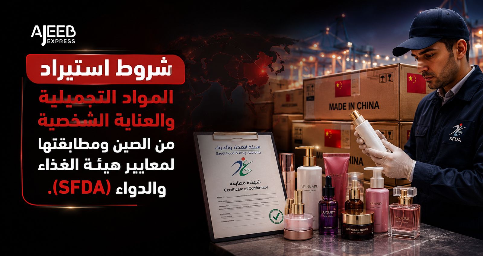 Blog Importing cosmetics and personal care products from China to Saudi Arabia with SFDA compliance, product registration, labeling, documentation, and customs requirements.