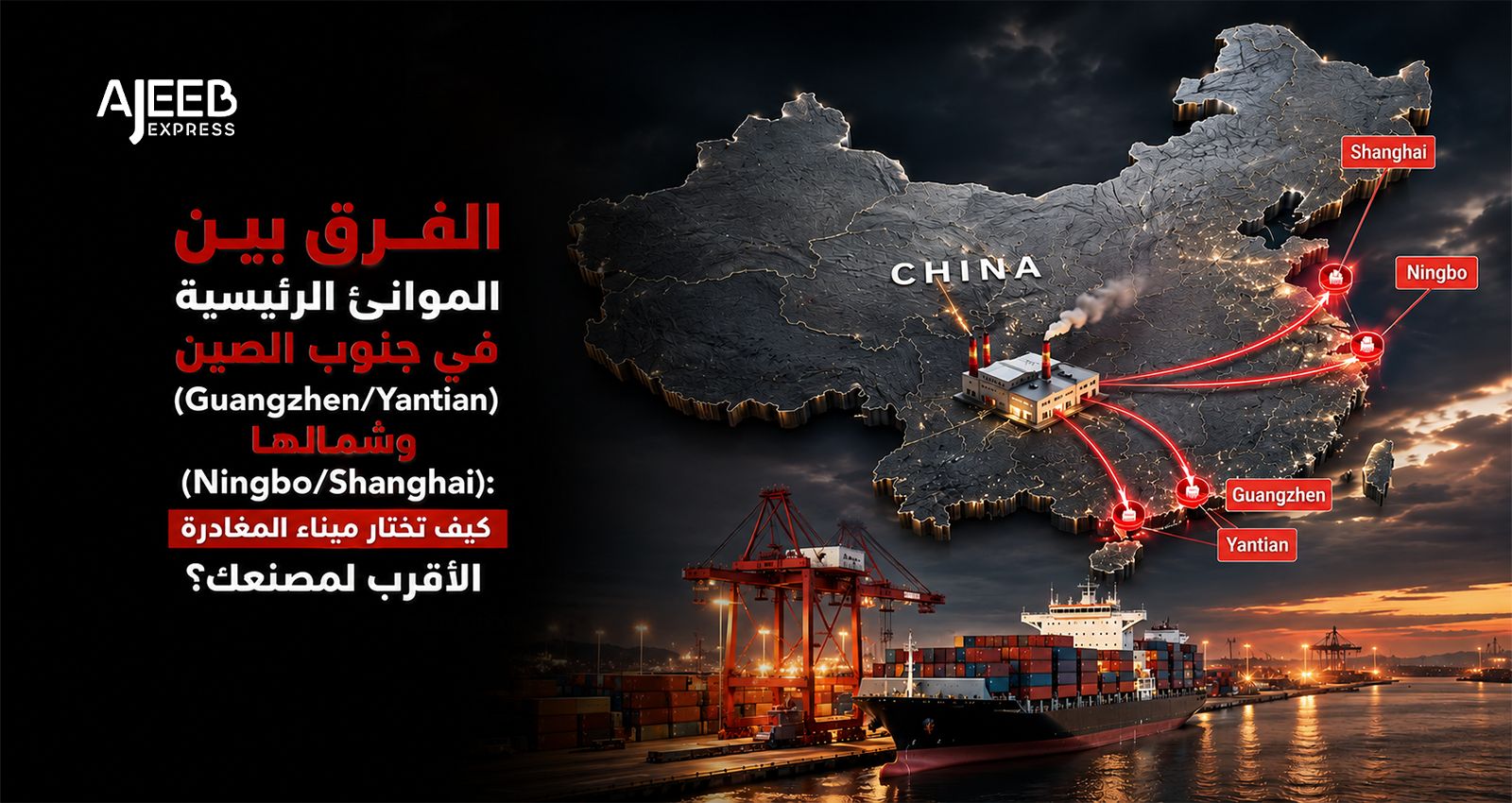 Blog Map comparing Southern and Northern China ports including Shanghai, Ningbo, Guangzhou, and Yantian for shipping from China to Saudi Arabia