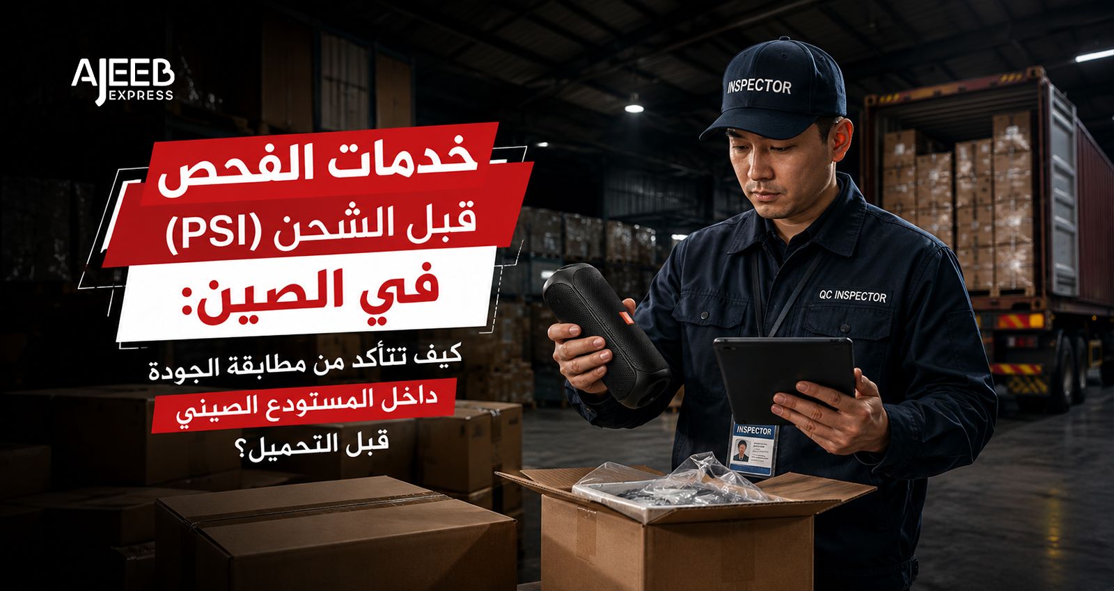 Blog مفتش جودة يجري فحص البضاعة قبل الشحن PSI داخل مستودع في الصين قبل التحميل