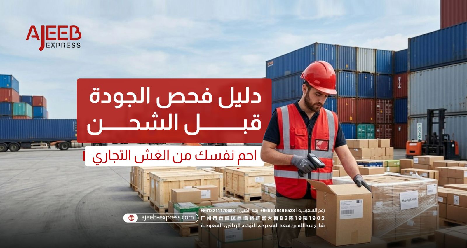 Blog Quality inspection of goods in China before shipping to prevent trade fraud