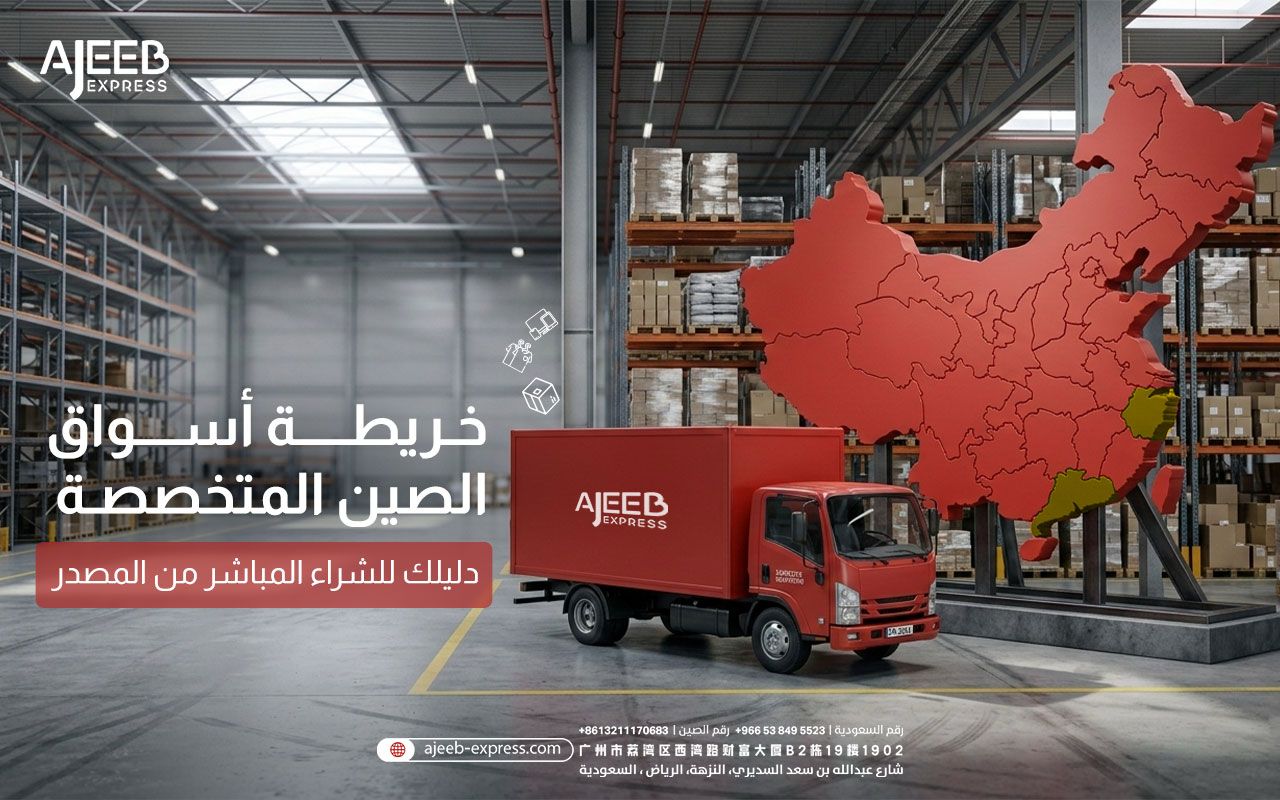 Blog خريطة أسواق الجملة في الصين للاستيراد والتجارة