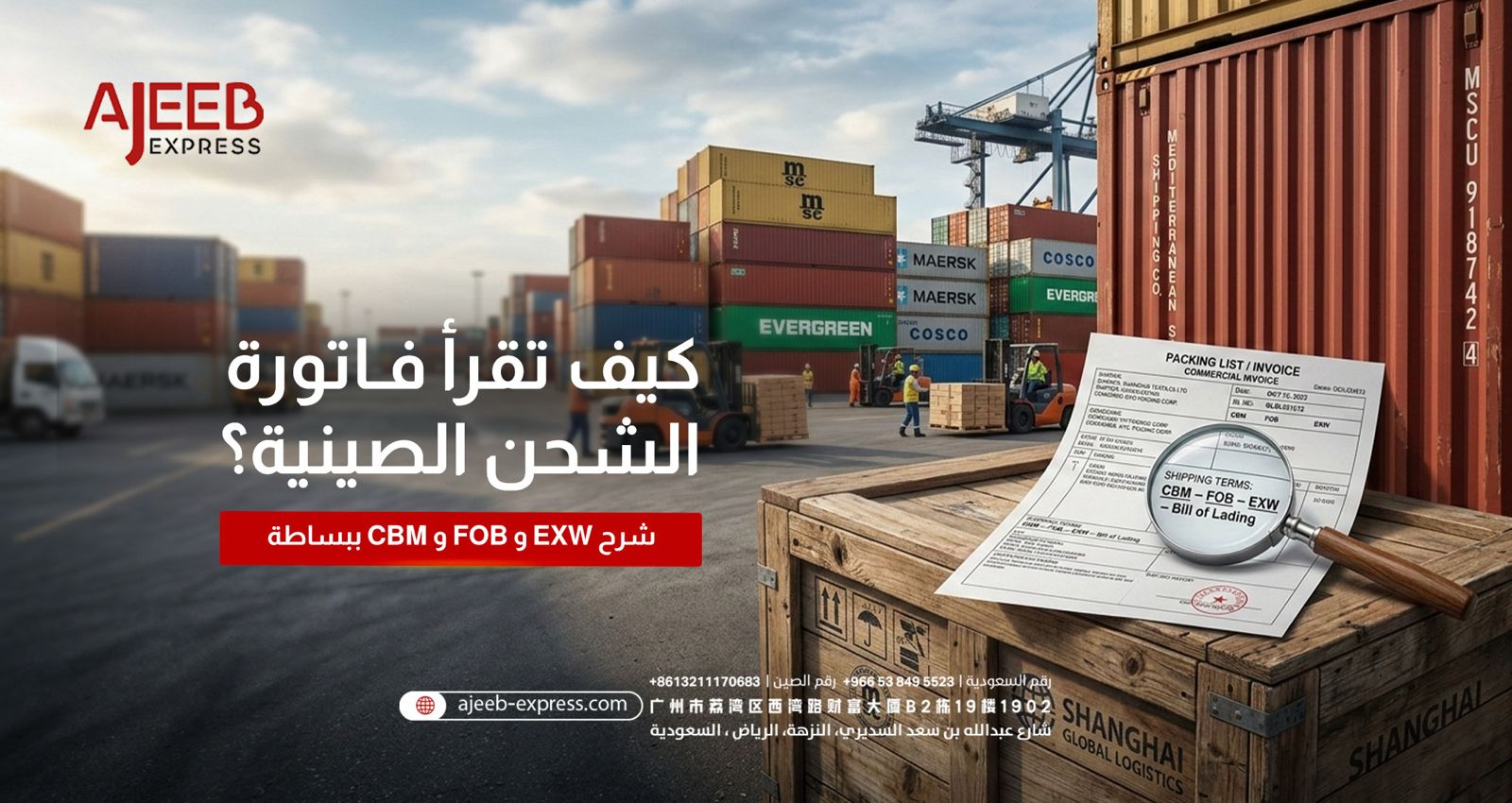 Blog How to read a shipping invoice from China – explanation of EXW, FOB and CBM shipping terms